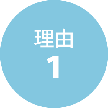 理由1