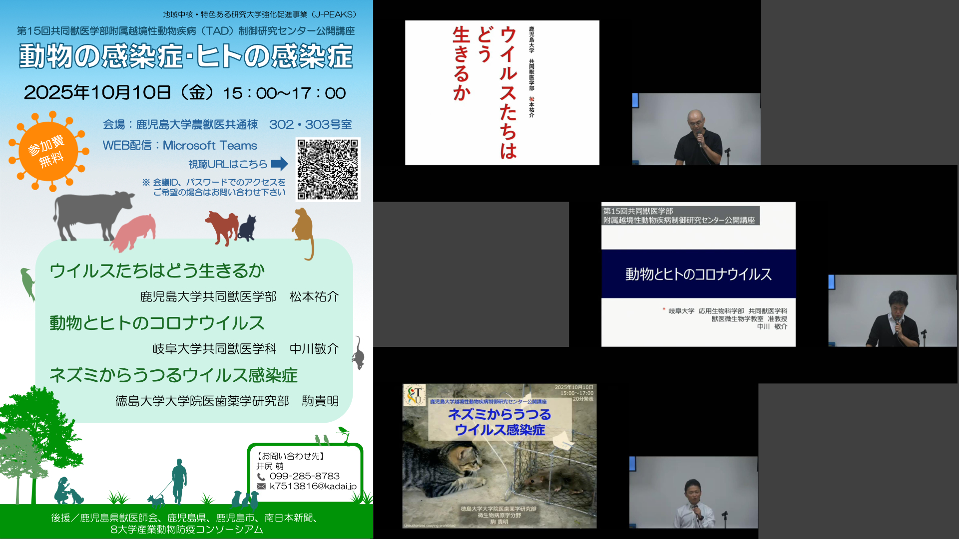 動物の感染症・ヒトの感染症